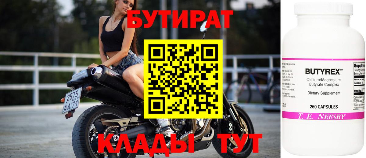 Бутират BDO 33% Ртищево
