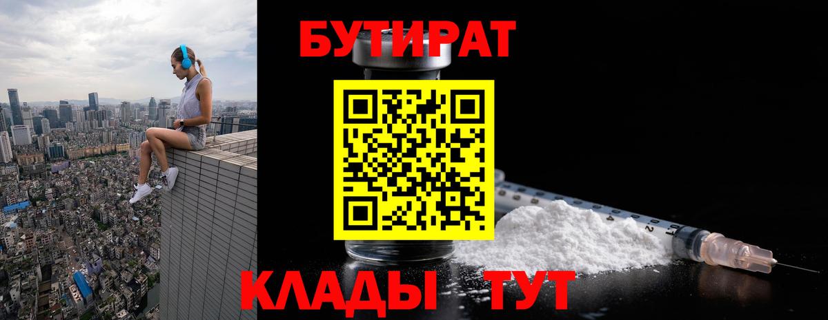 Ртищево  Бутират буратино  Вход с VPN 
