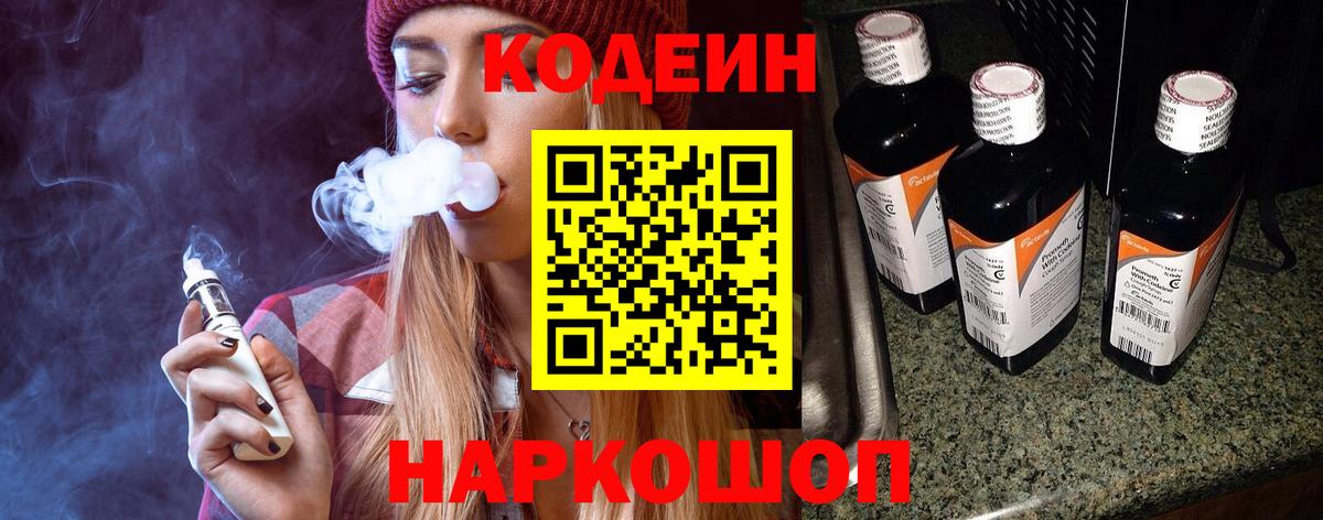 хочу наркоту  Кодеин напиток Lean (лин)  Вход с VPN  Ртищево  Кодеиновый сироп Lean Purple Drank 