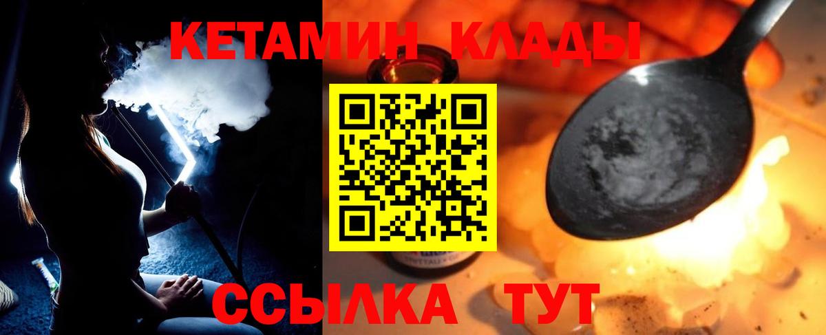 КЕТАМИН ketamine  Вход с VPN  Ртищево 