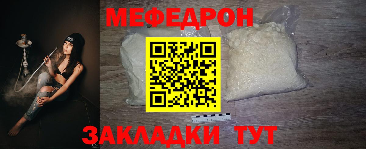 Меф кристаллы Ртищево