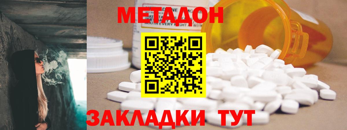 МЕТАДОН кристалл  Вход с VPN  Ртищево  Метадон methadone 